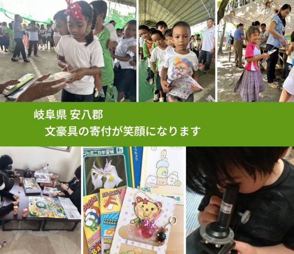 岐阜県 安八郡 で、安心しておもちゃを寄付できます。ワクチン募金にもなります