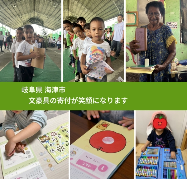 岐阜県 海津市 で、安心しておもちゃを寄付できます。ワクチン募金にもなります