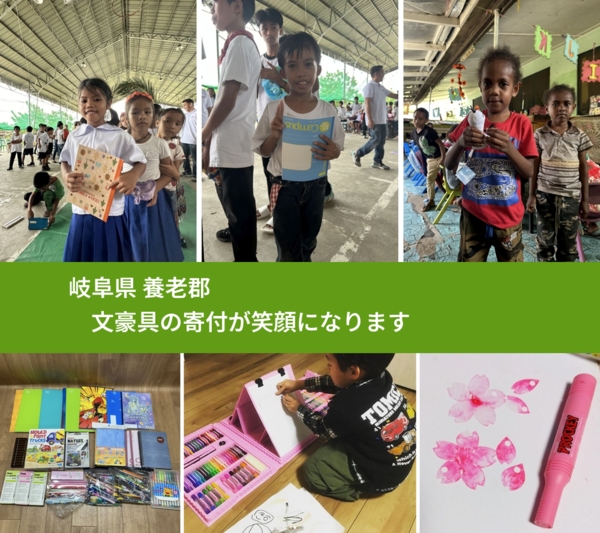 岐阜県 養老郡 で、安心しておもちゃを寄付できます。ワクチン募金にもなります