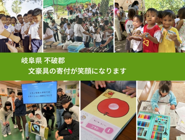 岐阜県 不破郡 で、安心しておもちゃを寄付できます。ワクチン募金にもなります