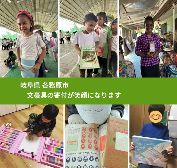 岐阜県 各務原市から、寄付されたおもちゃが、世界中で沢山の笑顔に