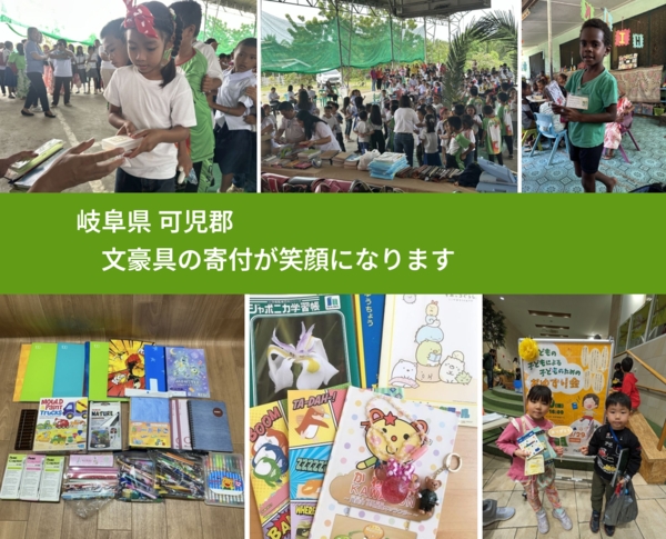 岐阜県 可児郡 で、安心しておもちゃを寄付できます。ワクチン募金にもなります