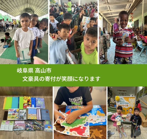 岐阜県 高山市から、寄付されたおもちゃが、世界中で沢山の笑顔になります