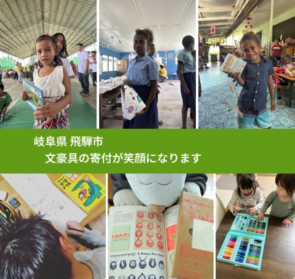 岐阜県 飛騨市 で、安心しておもちゃを寄付できます。ワクチン募金にもなります