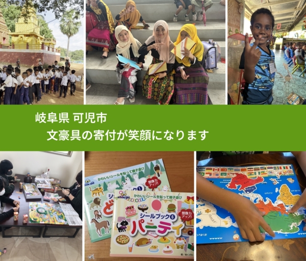 岐阜県 可児市 で、安心しておもちゃを寄付できます。ワクチン募金にもなります