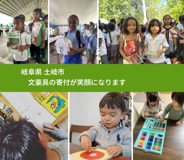 岐阜県 土岐市 で、安心しておもちゃを寄付できます。ワクチン募金にもなります