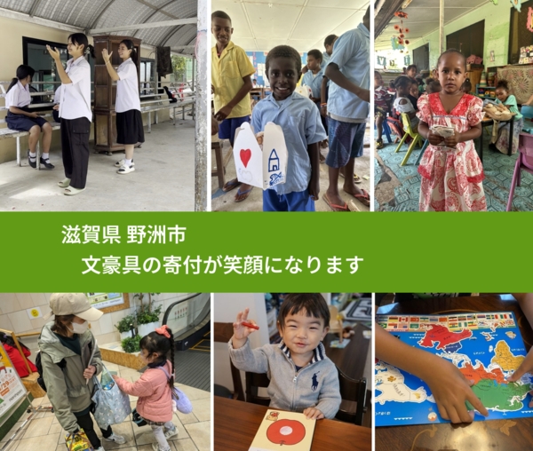 滋賀県 野洲市 で、安心しておもちゃを寄付できます。ワクチン募金にもなります