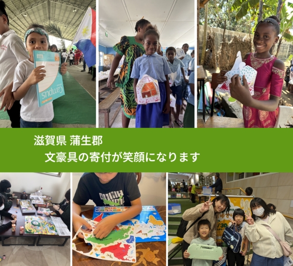 滋賀県 蒲生郡 で、安心しておもちゃを寄付できます。ワクチン募金にもなります