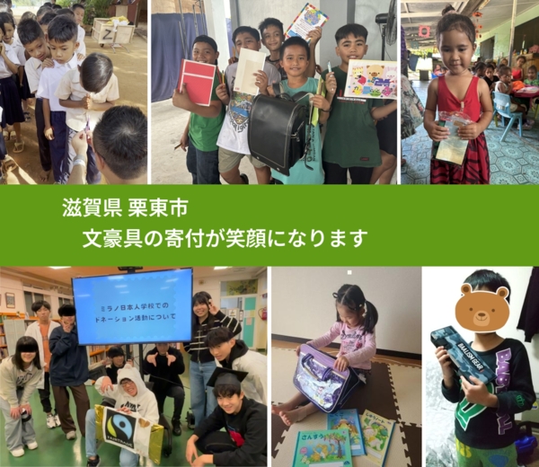 滋賀県 栗東市 で、安心しておもちゃを寄付できます。ワクチン募金にもなります