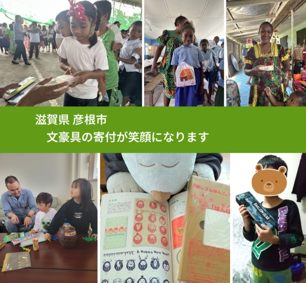 滋賀県 彦根市 で、安心しておもちゃを寄付できます。ワクチン募金にもなります