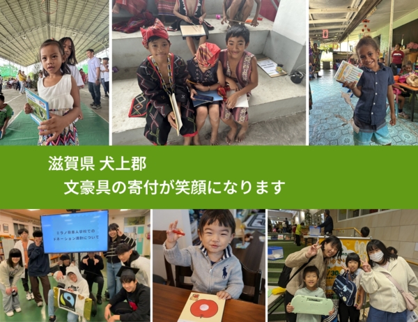 滋賀県 犬上郡 で、安心しておもちゃを寄付できます。ワクチン募金にもなります