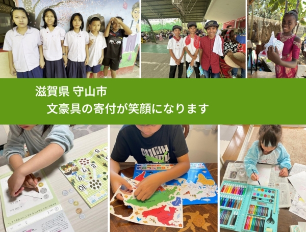 滋賀県 守山市 で、安心しておもちゃを寄付できます。ワクチン募金にもなります