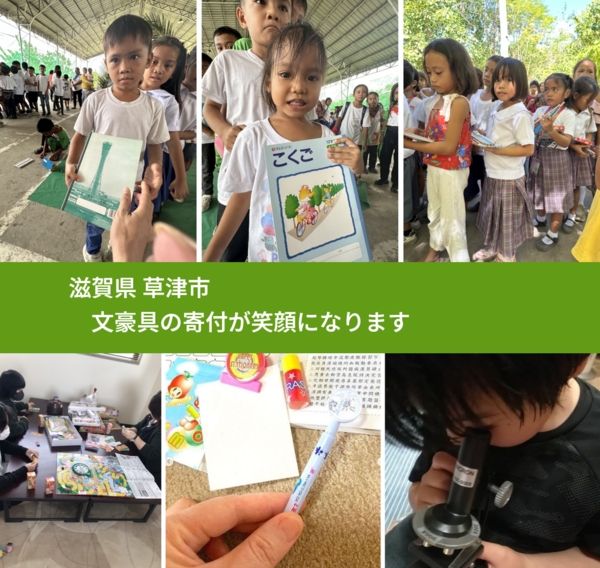 滋賀県 草津市 で、安心しておもちゃを寄付できます。ワクチン募金にもなります