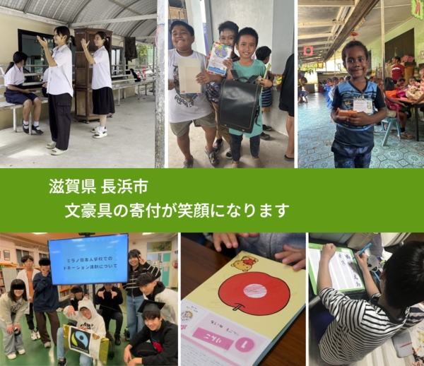 滋賀県 長浜市 で、安心しておもちゃを寄付できます。ワクチン募金にもなります