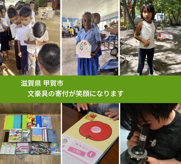 滋賀県 甲賀市 で、安心しておもちゃを寄付できます。ワクチン募金にもなります