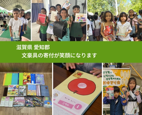 滋賀県 愛知郡 で、安心しておもちゃを寄付できます。ワクチン募金にもなります