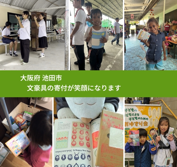大阪府 池田市 で、安心しておもちゃを寄付できます。ワクチン募金にもなります