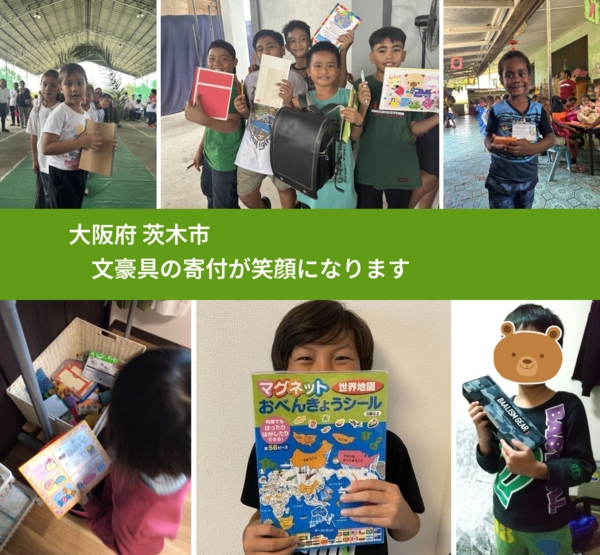 大阪府 茨木市 で、安心しておもちゃを寄付できます。ワクチン募金にもなります