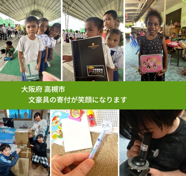 大阪府 高槻市 で、安心しておもちゃを寄付できます。ワクチン募金にもなります