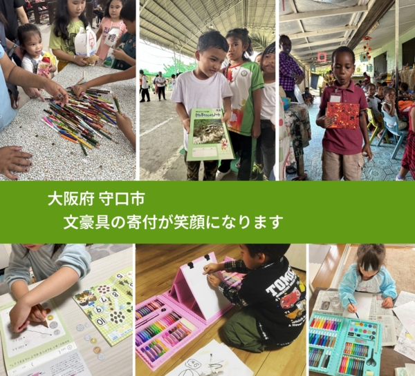 大阪府 守口市 で、安心しておもちゃを寄付できます。ワクチン募金にもなります