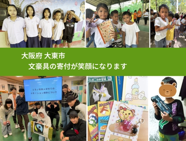大阪府 大東市 で、安心しておもちゃを寄付できます。ワクチン募金にもなります