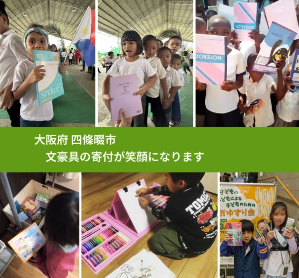 大阪府 四條畷市 で、安心しておもちゃを寄付できます。ワクチン募金にもなります