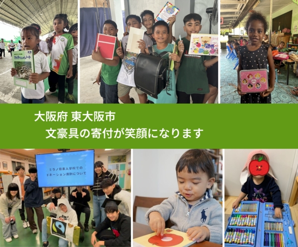 大阪府 東大阪市 で、安心しておもちゃを寄付できます。ワクチン募金にもなります