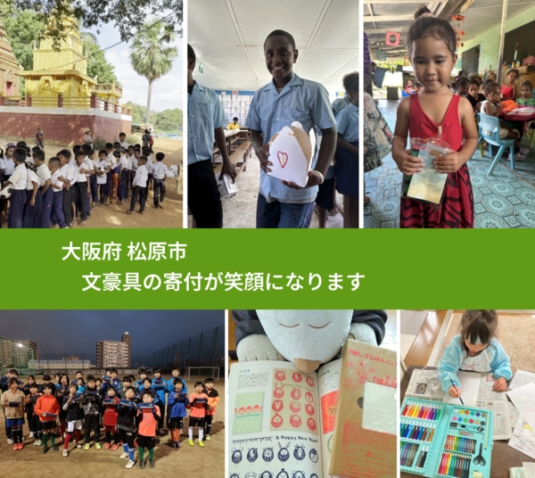 大阪府 松原市 で、安心しておもちゃを寄付できます。ワクチン募金にもなります