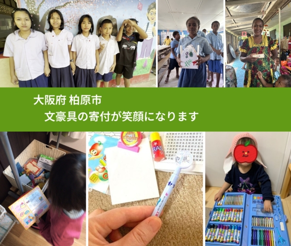 大阪府 柏原市 で、安心しておもちゃを寄付できます。ワクチン募金にもなります