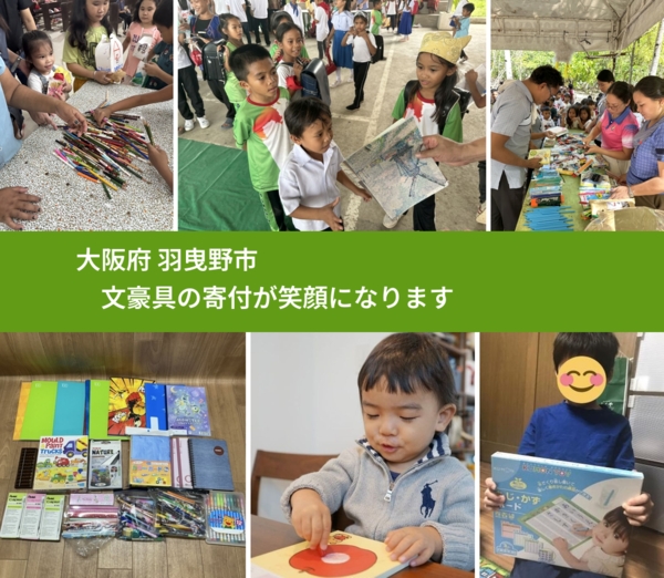 大阪府 羽曳野市 で、安心しておもちゃを寄付できます。ワクチン募金にもなります