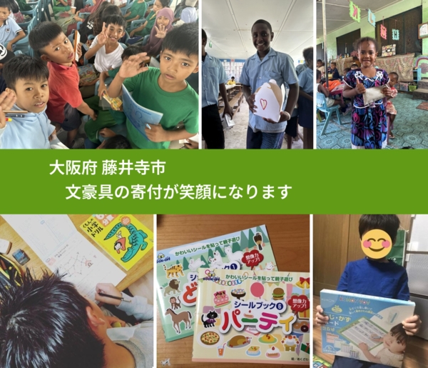 大阪府 藤井寺市 で、安心しておもちゃを寄付できます。ワクチン募金にもなります