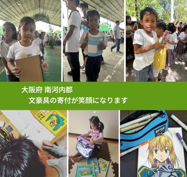 大阪府 南河内郡 で、安心しておもちゃを寄付できます。ワクチン募金にもなります