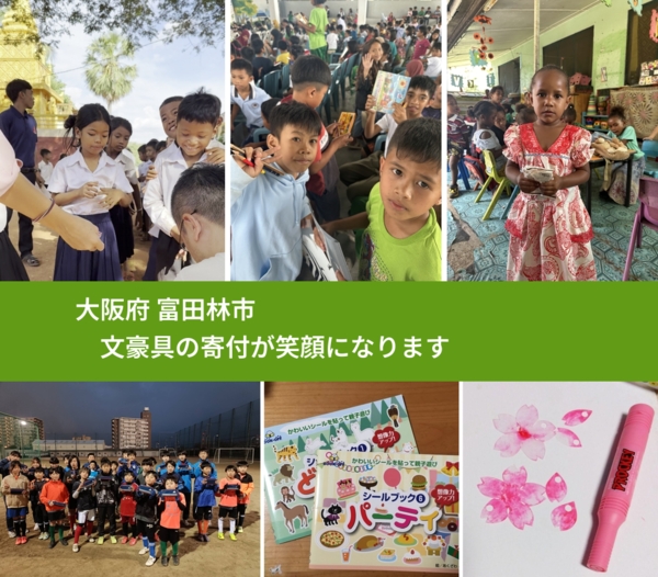 大阪府 富田林市 で、安心しておもちゃを寄付できます。ワクチン募金にもなります