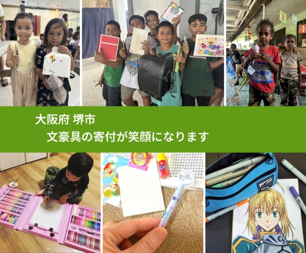 大阪府 堺市 で、安心しておもちゃを寄付できます。ワクチン募金にもなります