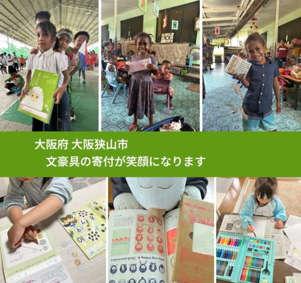 大阪府 大阪狭山市 で、安心しておもちゃを寄付できます。ワクチン募金にもなります
