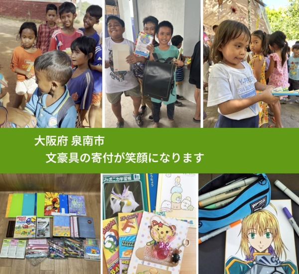 大阪府 泉南市 で、安心しておもちゃを寄付できます。ワクチン募金にもなります