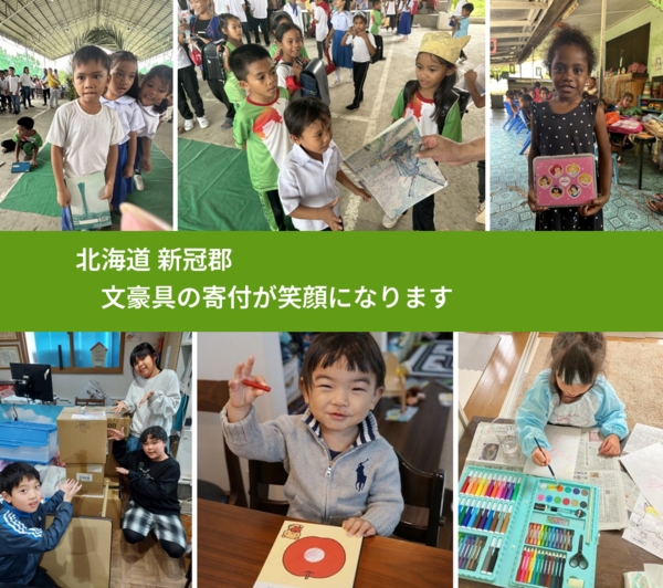 北海道 新冠郡 で、安心しておもちゃを寄付できます。ワクチン募金にもなります