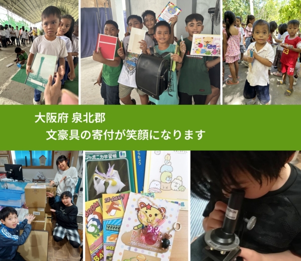 大阪府 泉北郡 で、安心しておもちゃを寄付できます。ワクチン募金にもなります