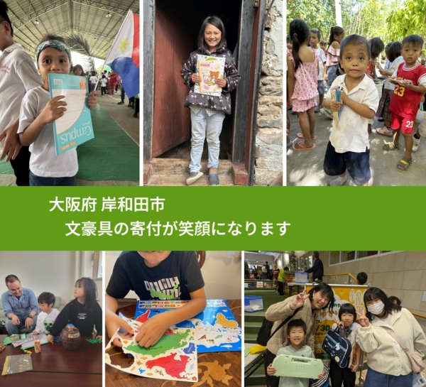 大阪府 岸和田市 で、安心しておもちゃを寄付できます。ワクチン募金にもなります