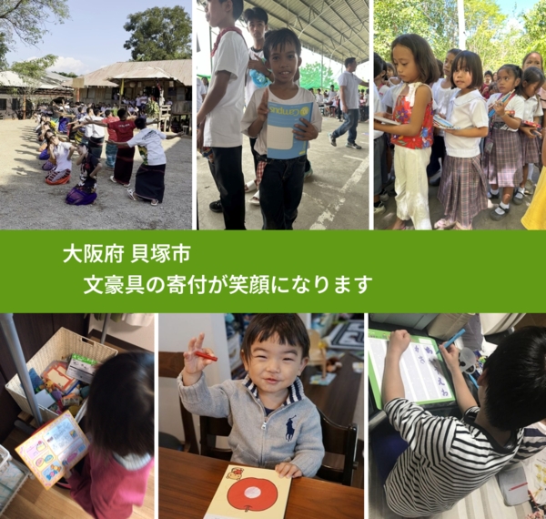 大阪府 貝塚市 で、安心しておもちゃを寄付できます。ワクチン募金にもなります