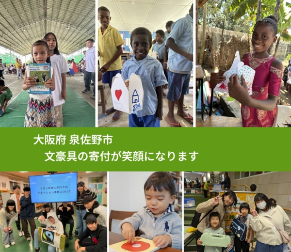 大阪府 泉佐野市 で、安心しておもちゃを寄付できます。ワクチン募金にもなります