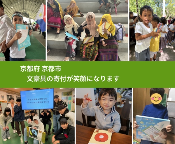 京都府 京都市 で、安心しておもちゃを寄付できます。ワクチン募金にもなります