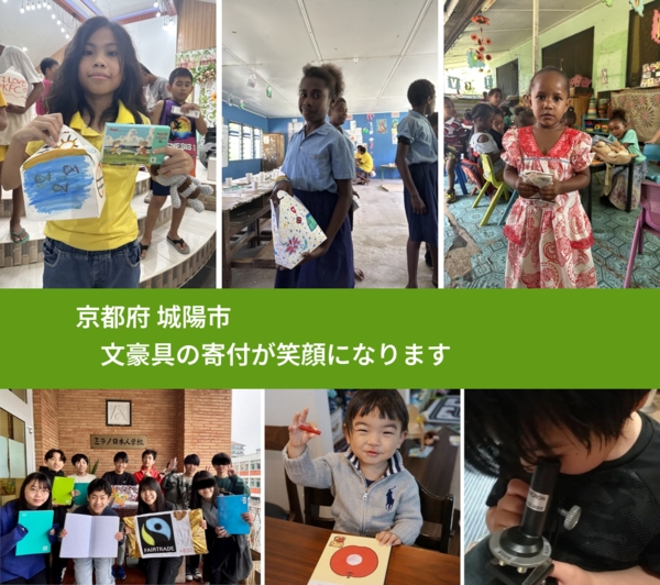 京都府 城陽市 で、安心しておもちゃを寄付できます。ワクチン募金にもなります