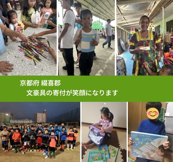 京都府 綴喜郡 で、安心しておもちゃを寄付できます。ワクチン募金にもなります