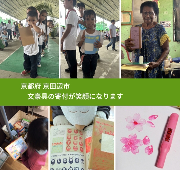 京都府 京田辺市 で、安心しておもちゃを寄付できます。ワクチン募金にもなります