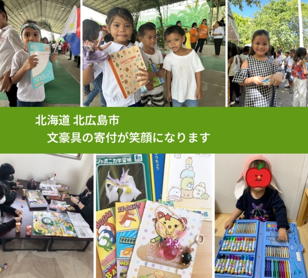 北海道 北広島市 で、安心しておもちゃを寄付できます。ワクチン募金にもなります