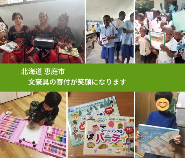 北海道 恵庭市 で、安心しておもちゃを寄付できます。ワクチン募金にもなります