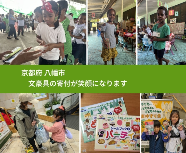 京都府 八幡市 で、安心しておもちゃを寄付できます。ワクチン募金にもなります