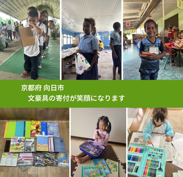 京都府 向日市 で、安心しておもちゃを寄付できます。ワクチン募金にもなります