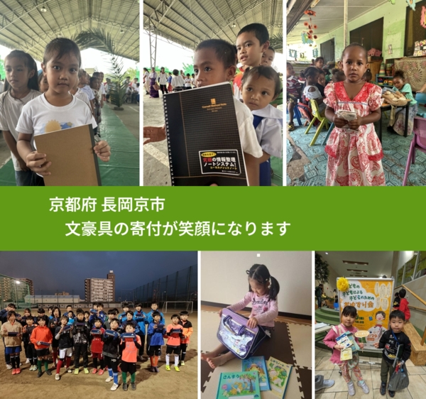 京都府 長岡京市 で、安心しておもちゃを寄付できます。ワクチン募金にもなります